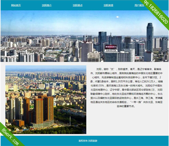 沈阳旅游网页设计作业