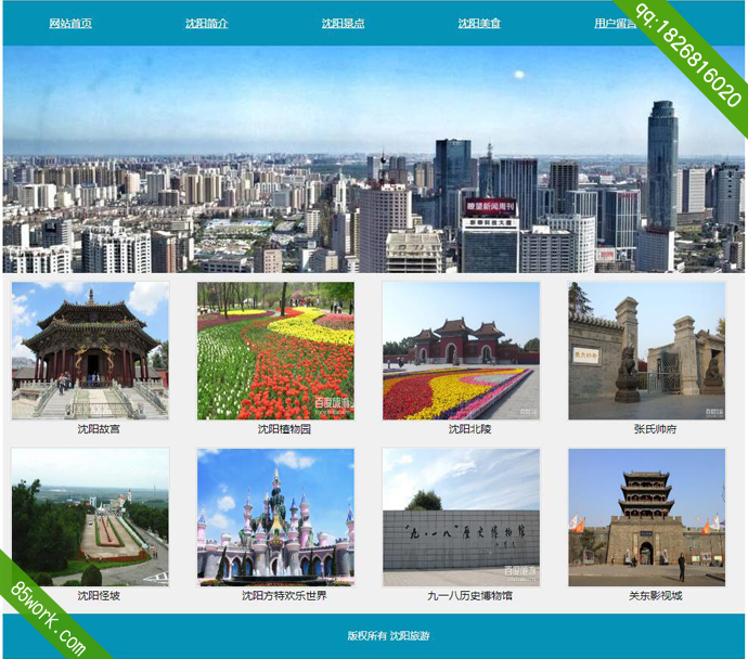dw家乡沈阳旅游网页制作作业