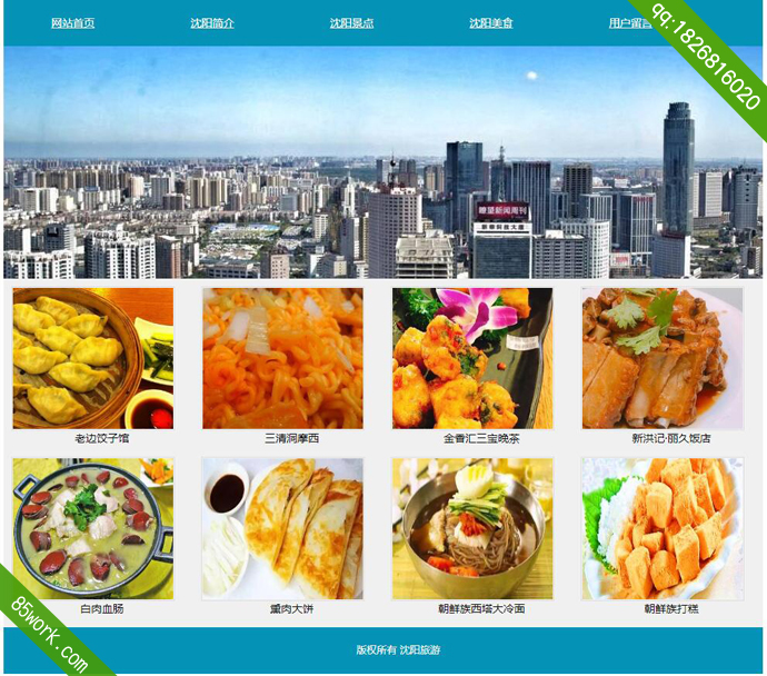 dreamweaver沈阳网页设计作业成品