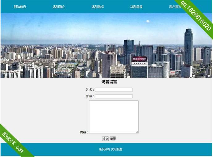 家乡沈阳html静态网页作业