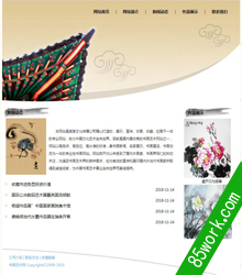 书画艺术dw静态网页设计作业成品