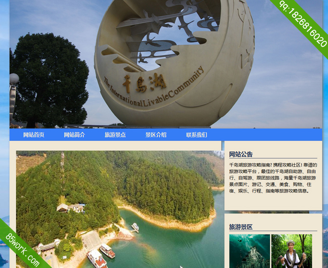 旅游网页作业成品