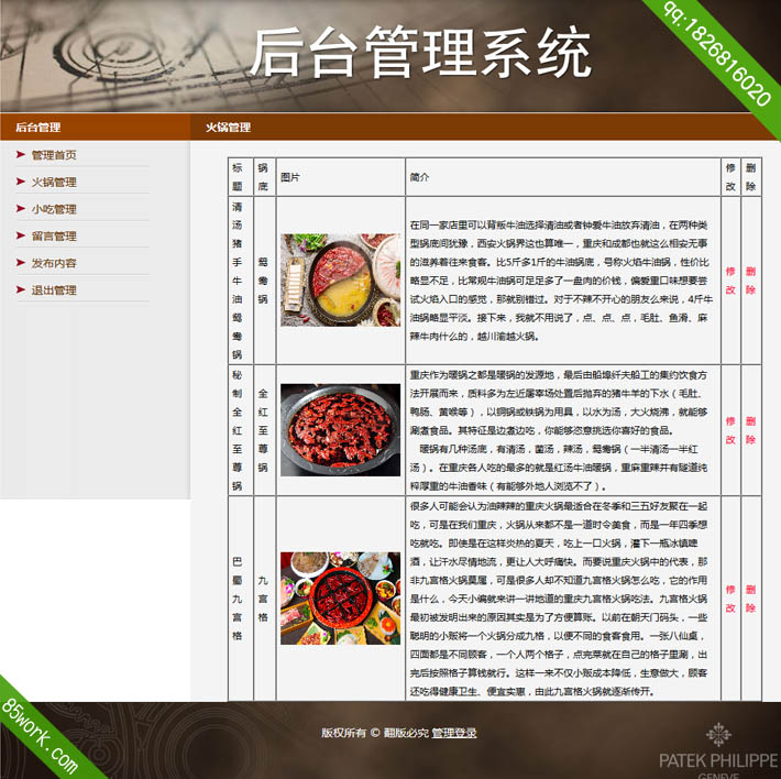 学生网页设计作业重庆美食主题php网站子页火锅管理