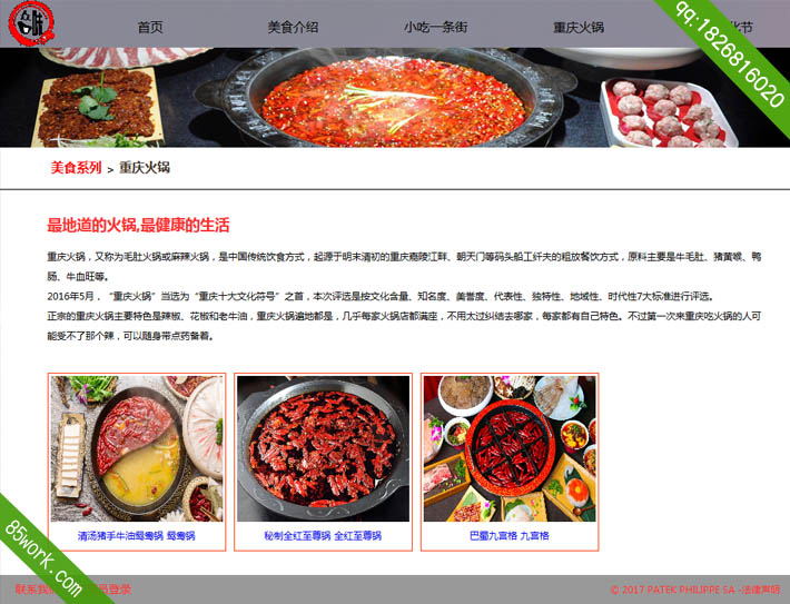 学生网页设计作业重庆美食主题php网站子页重庆火锅