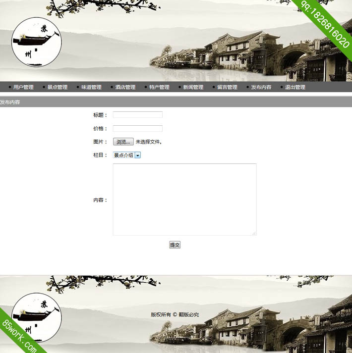 学生网页设计作业美丽苏州主题php网站子页发布内容