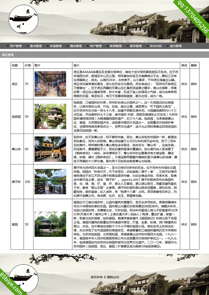 学生网页设计作业美丽苏州主题php网站子页景区管理