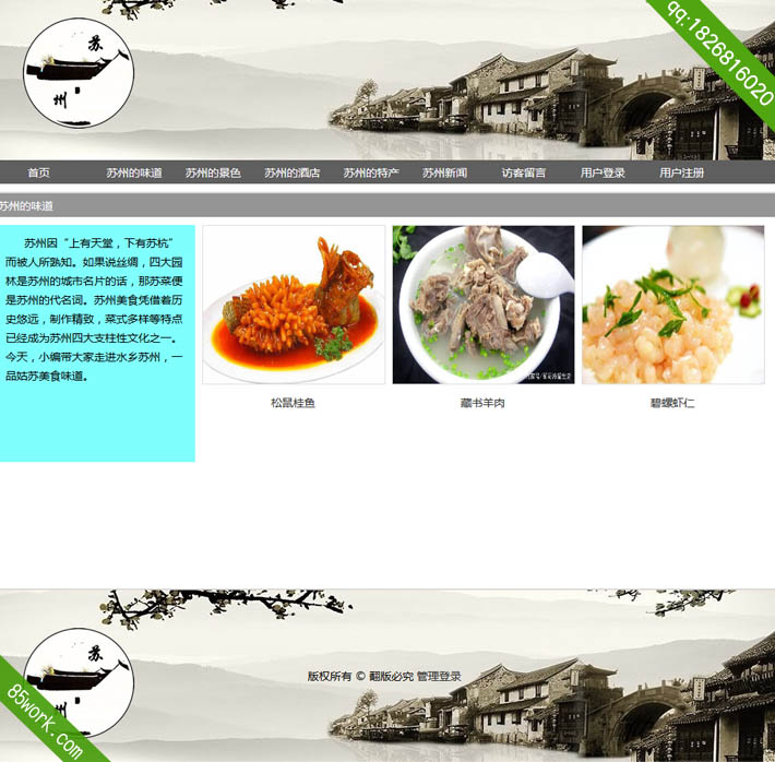 学生网页设计作业美丽苏州主题php网站子页苏州的味道