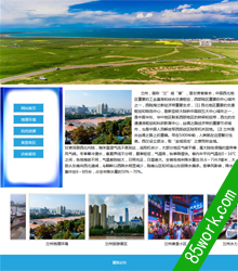 网页设计作业家乡兰州旅游网页成品