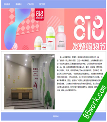 母婴商城网页制作作业成品
