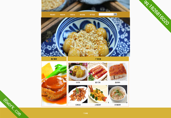广东美食食品网页设计作业-首页