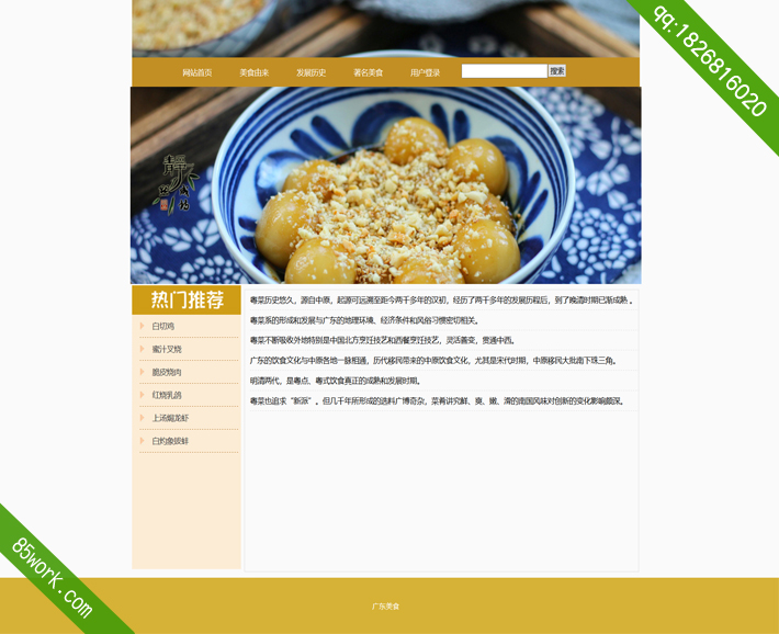 广东美食食品网页期末作业-发展历史