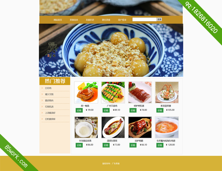 广东美食食品网页dw制作期末作业-著名美食