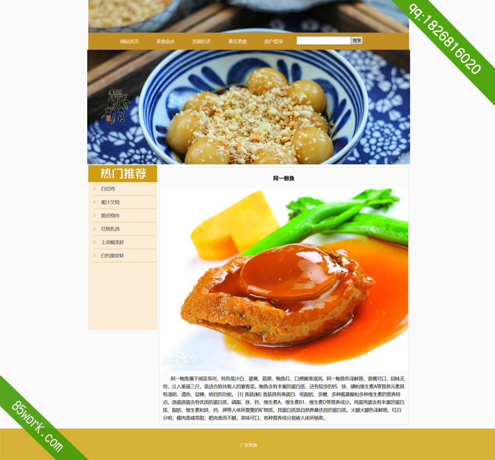 广东美食食品网页html制作作业-鲍鱼