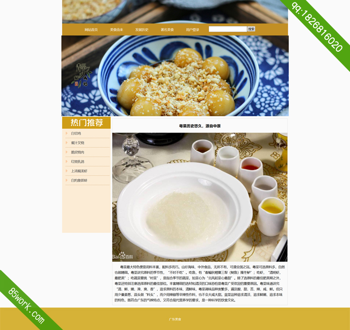 广东美食食品网页设计期末作业制作-粤菜