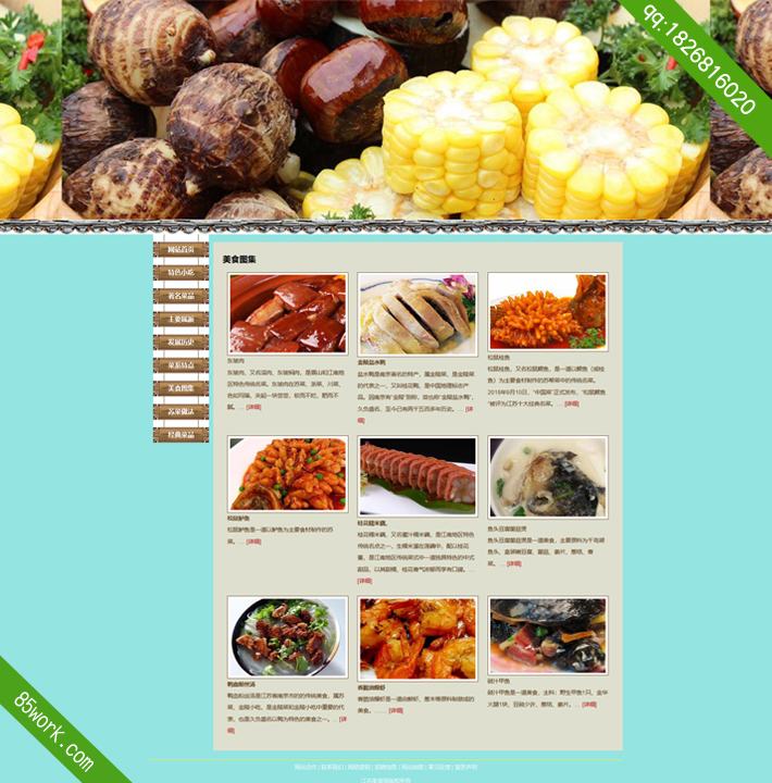 江苏美食网页期末作业代做-美食图集