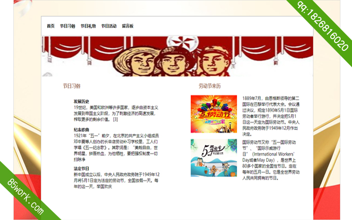劳动节网页作业-首页