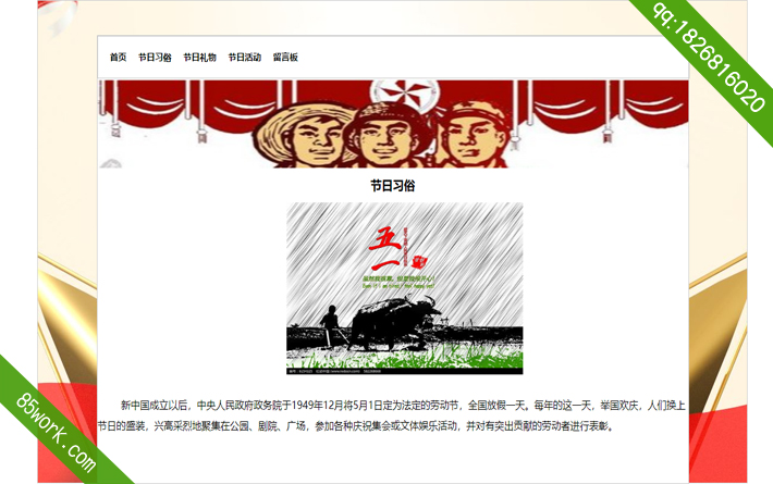 劳动节网页期末作业-习俗