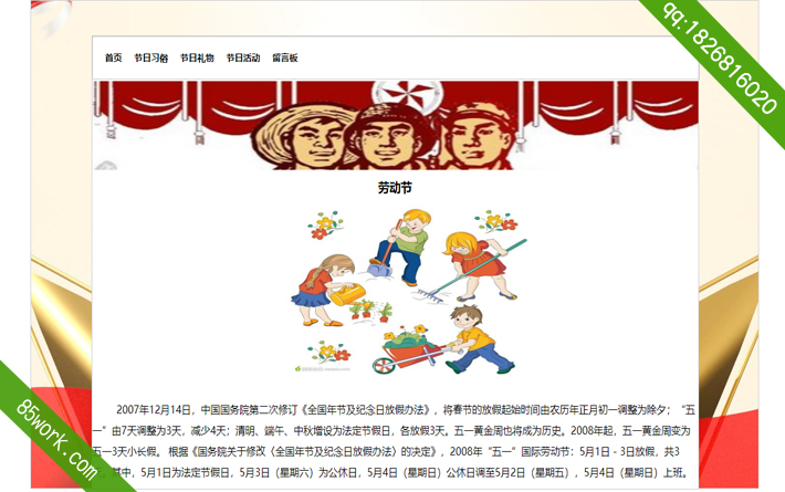 劳动节网页设计作业-活动