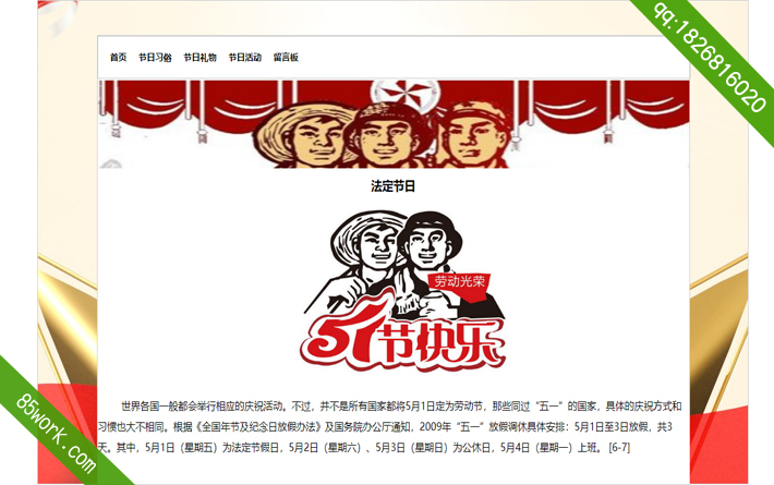 劳动节网页dw设计作业-礼物