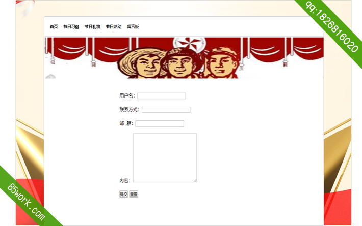 劳动节网页期末作业代做-留言