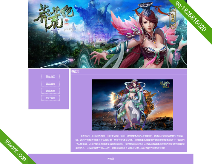 莽荒纪网游网页设计作业-首页