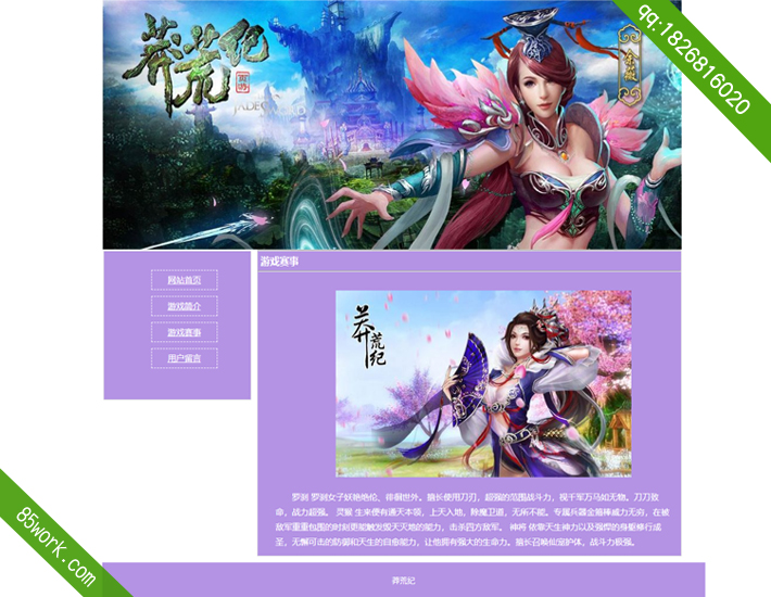 莽荒纪网游网页设计期末作业代做-赛事