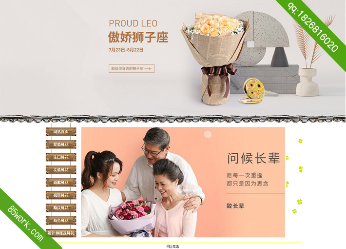 网上花店网页设计作业-首页
