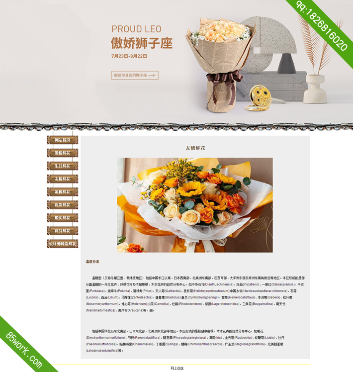 网上花店网页设计作业成品-友情鲜花