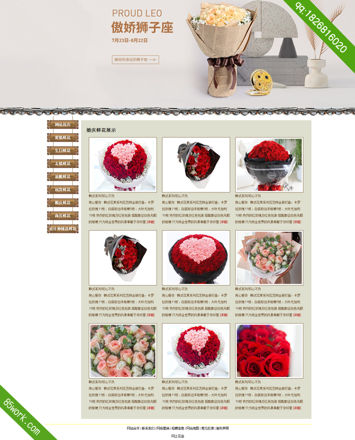 网上花店网页设计期末作业成品-婚庆鲜花