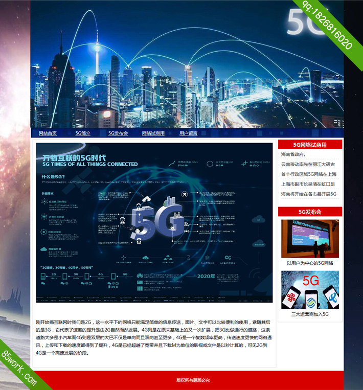 5G时代网页设计作业成品
