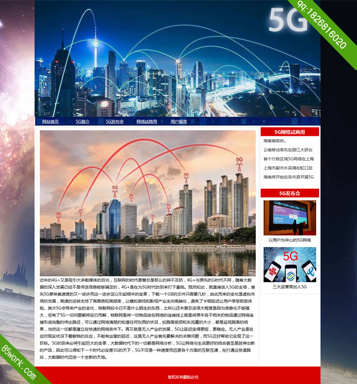 5G时代网页制作作业作品