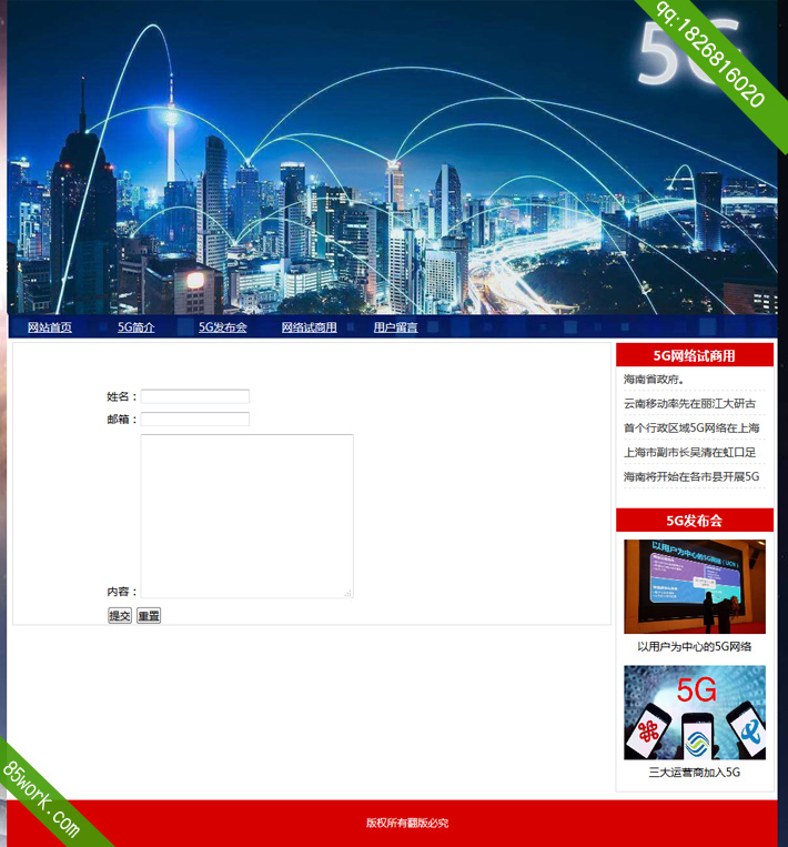 5G时代大学生网页作业