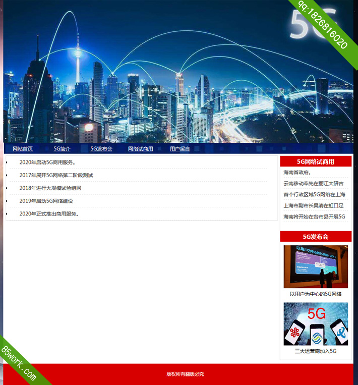 5G时代网页期末作业制作作品