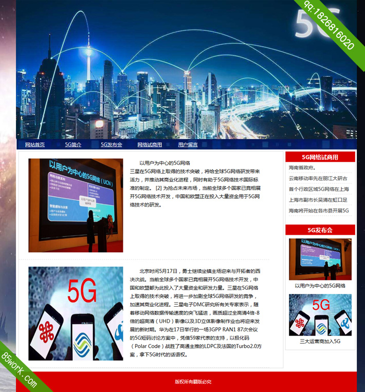 5G时代大学生网页作业设计