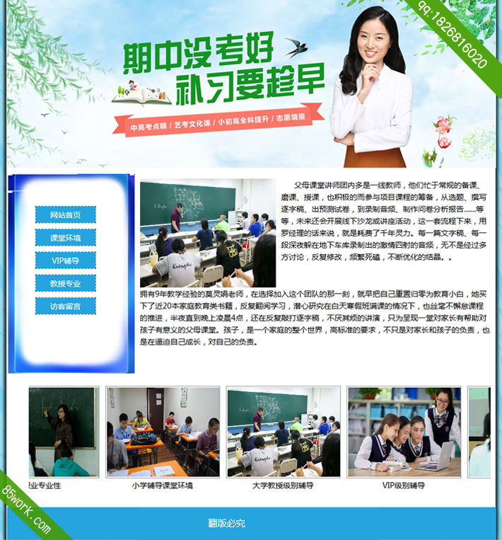 辅导班大学生网页设计作业成品
