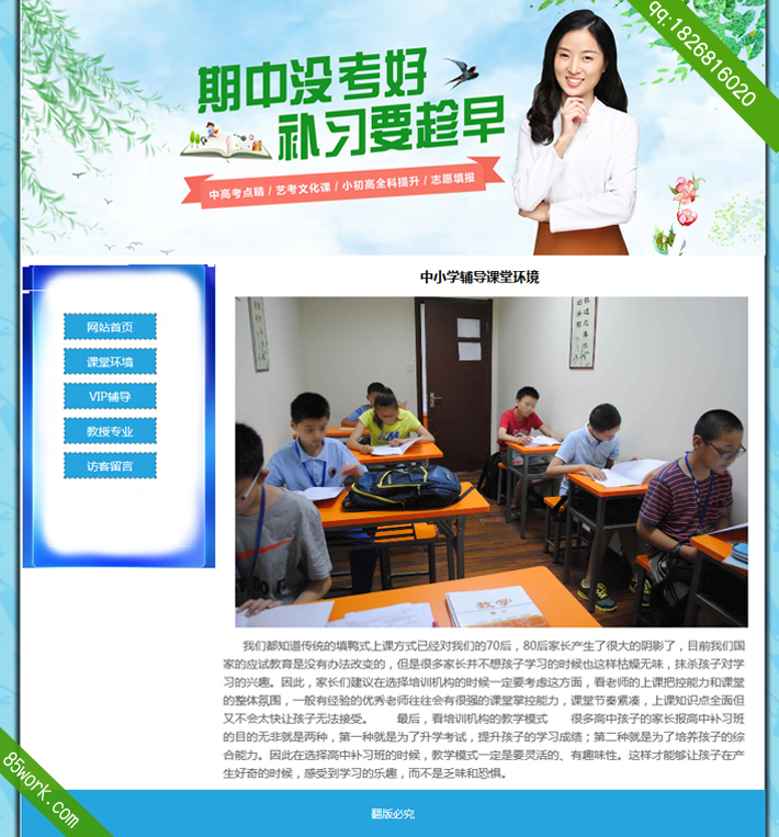 辅导班大学生网页制作作业