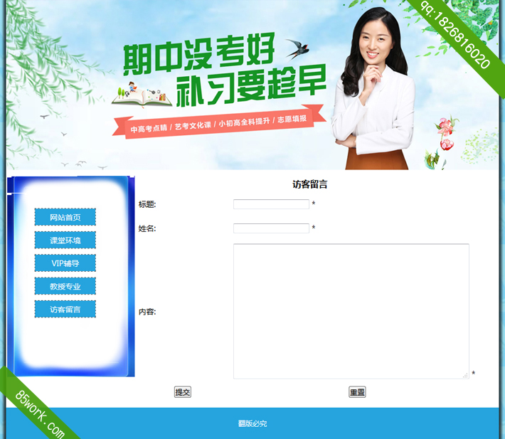 辅导班大学生网页期末设计作业