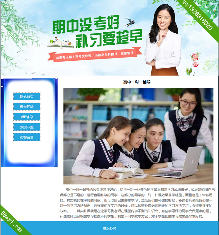 辅导班大学生期末网页设计