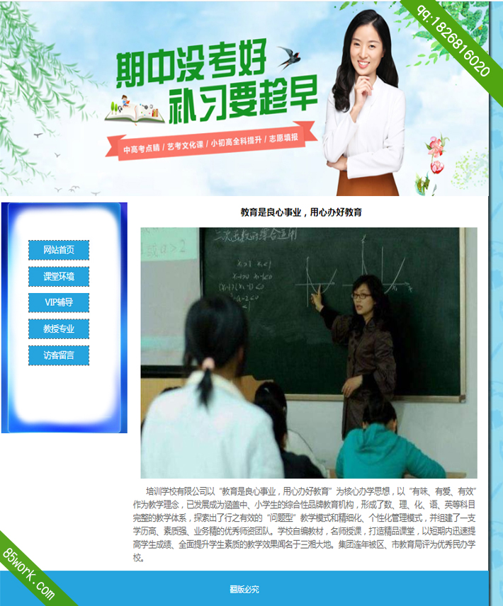 辅导班大学生期末网页制作作品