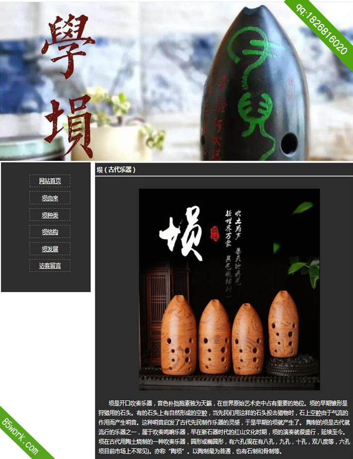 古乐器埙大学生网页设计作业成品
