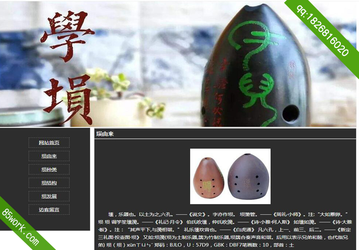 古乐器埙期末作品