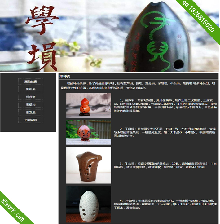 古乐器埙大学生网页设计制作作品