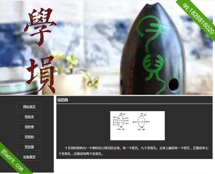 古乐器埙大学生期末网页设计
