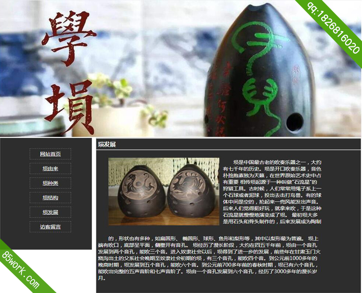 古乐器埙大学生期末网页设计