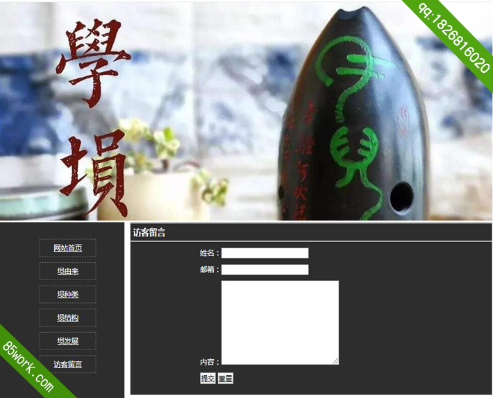 古乐器埙大学网页制作作业