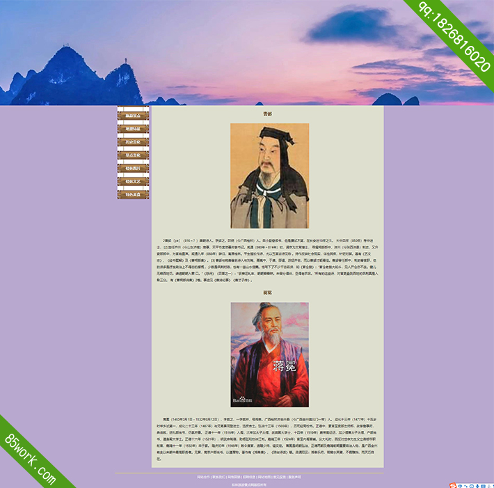 我的家乡桂林网页作业