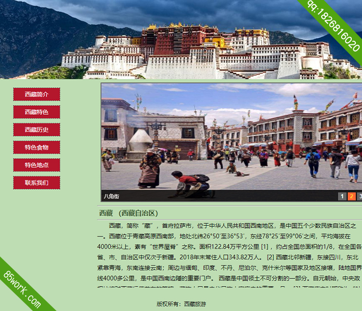 西藏旅游主题网页设计作业