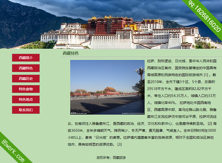 西藏旅游网页设计作业