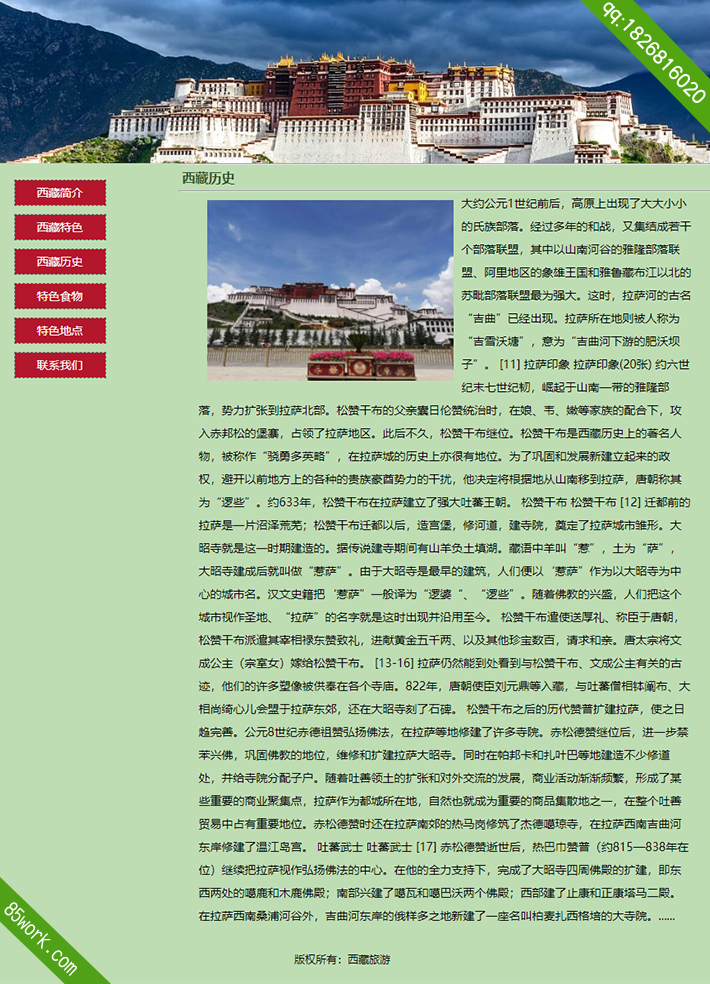 西藏旅游主题网页制作作业