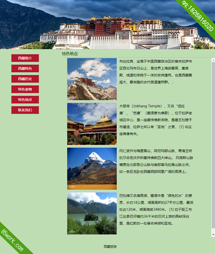 旅游网页制作作业